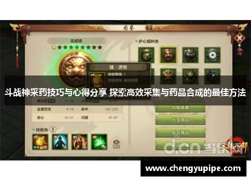 斗战神采药技巧与心得分享 探索高效采集与药品合成的最佳方法