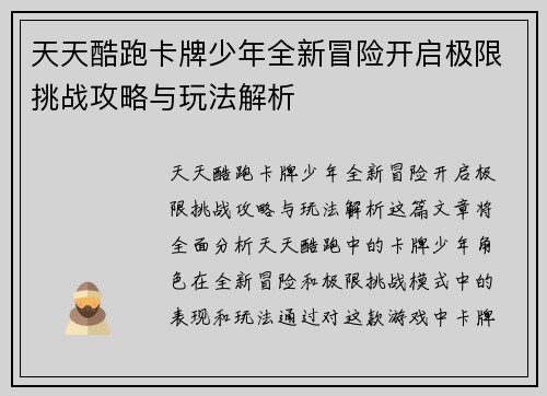 天天酷跑卡牌少年全新冒险开启极限挑战攻略与玩法解析