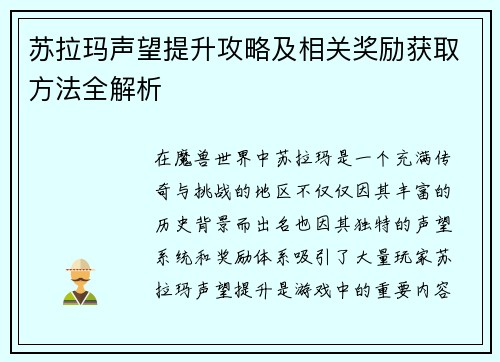 苏拉玛声望提升攻略及相关奖励获取方法全解析