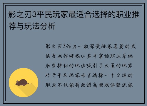 影之刃3平民玩家最适合选择的职业推荐与玩法分析