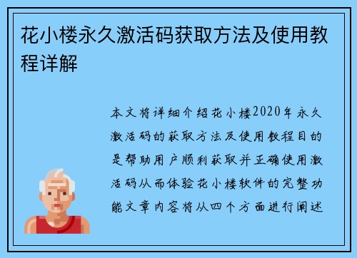 花小楼永久激活码获取方法及使用教程详解