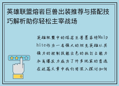 英雄联盟熔岩巨兽出装推荐与搭配技巧解析助你轻松主宰战场
