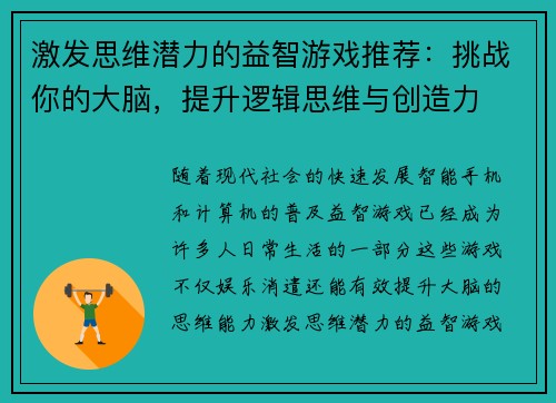 激发思维潜力的益智游戏推荐：挑战你的大脑，提升逻辑思维与创造力