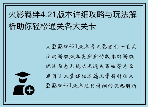 火影羁绊4.21版本详细攻略与玩法解析助你轻松通关各大关卡 火影羁绊4.21版本详细攻略与玩法解析助你轻松通关各大关卡