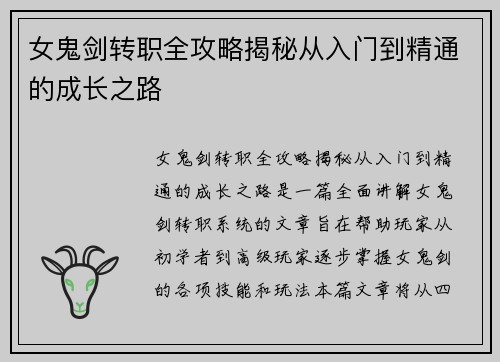 女鬼剑转职全攻略揭秘从入门到精通的成长之路 女鬼剑转职全攻略揭秘从入门到精通的成长之路